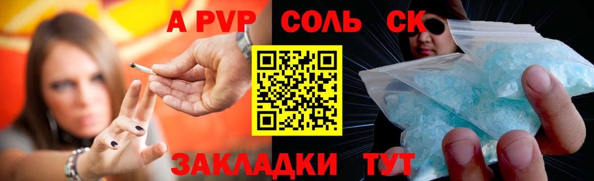 A-PVP Соль Киров
