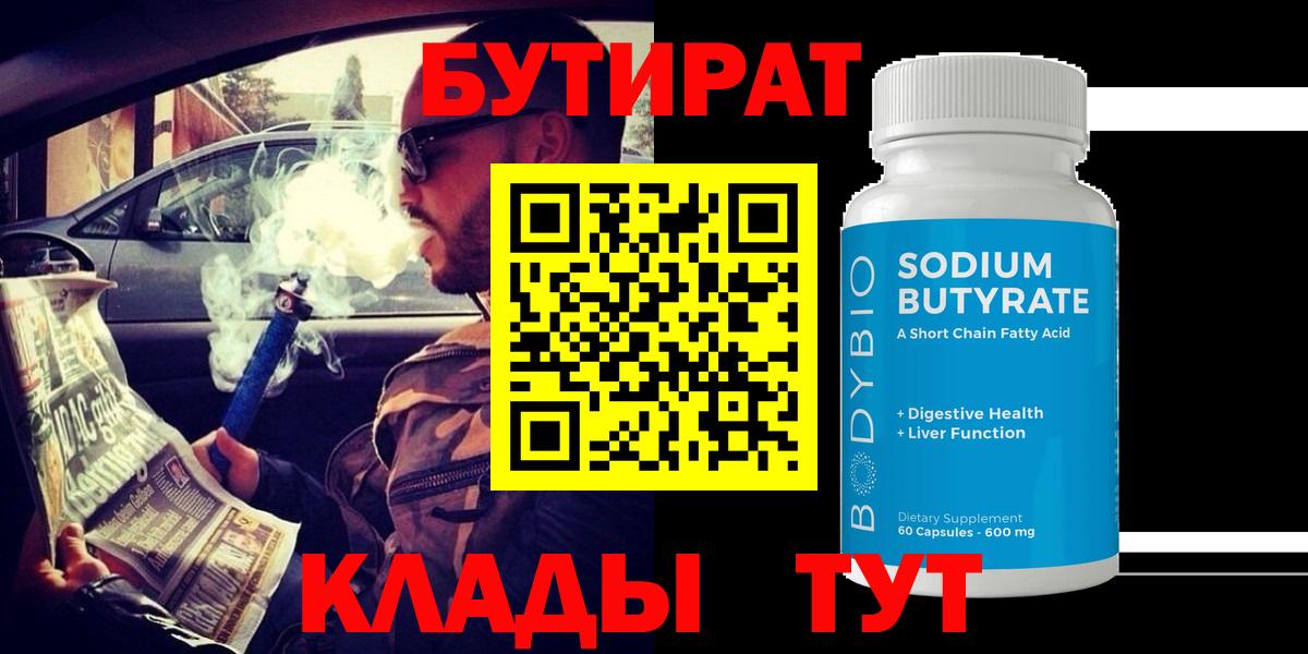 Бутират бутандиол Киров