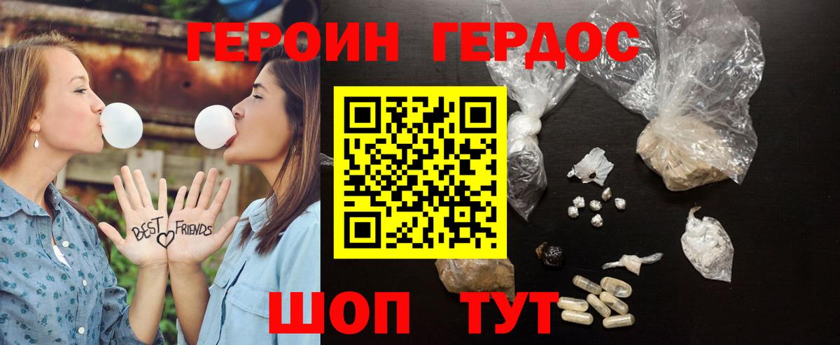 ГЕРОИН хмурый Киров