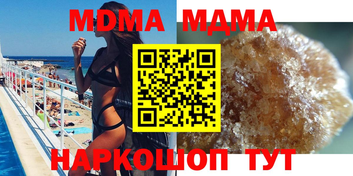 МДМА кристаллы  Вход с VPN  МДМА crystal  МДМА  Киров 